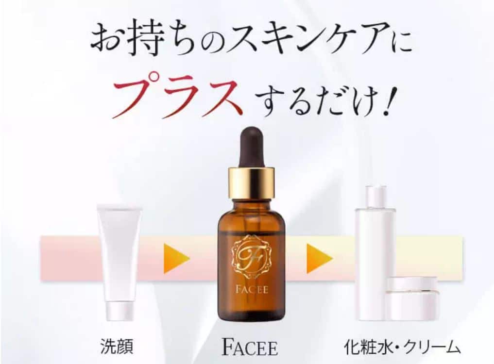 FACEE リキッドセラムプラス